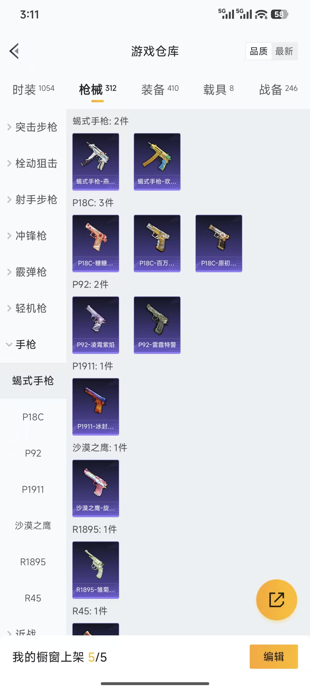 HPQM3445730和平精英账号详情图6