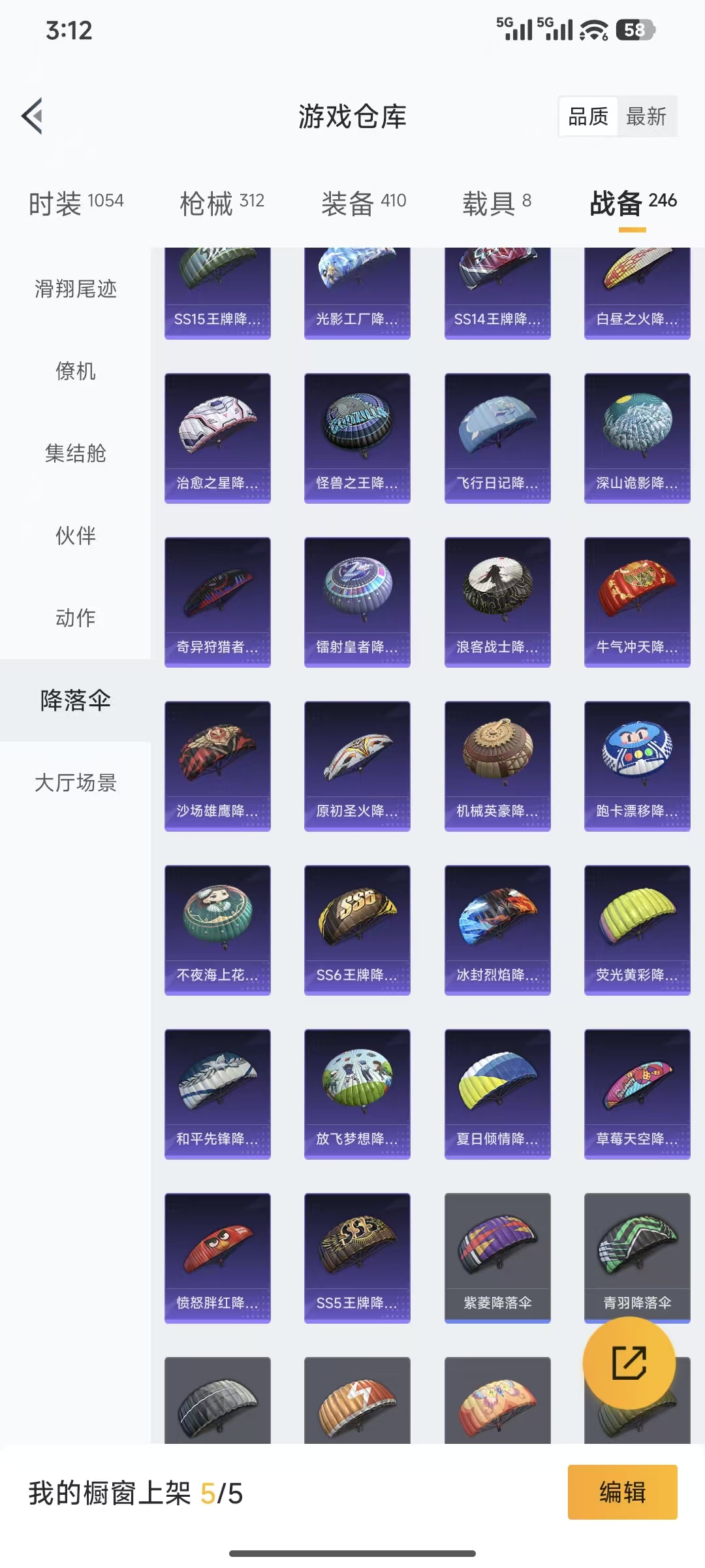 HPQM3445730和平精英账号详情图9