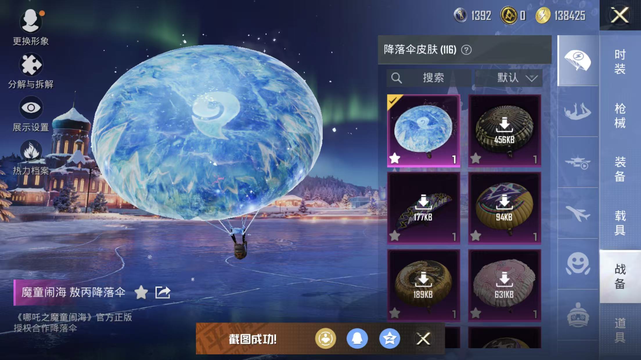 HPQM3445730和平精英账号详情图77