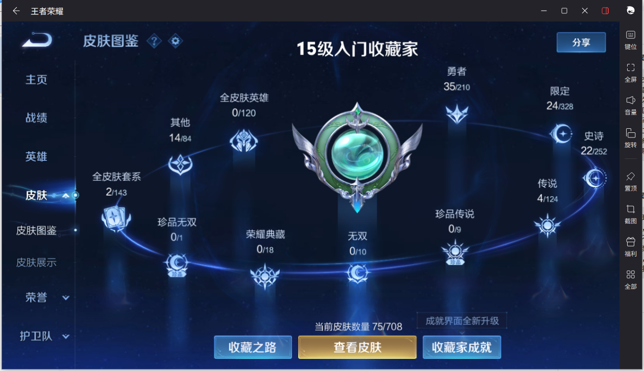 WZCMW3425396王者荣耀账号详情图3 WZCMW3425396王者荣耀账号详情图3