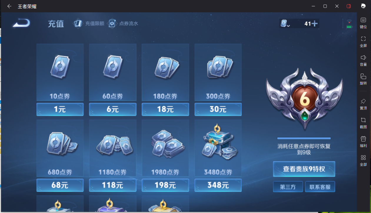 王者荣耀账号安卓QQ122英雄-338皮肤-【V9-338皮肤41皮肤3典藏1无双】实名: 可修改 贵族等级: V9 英