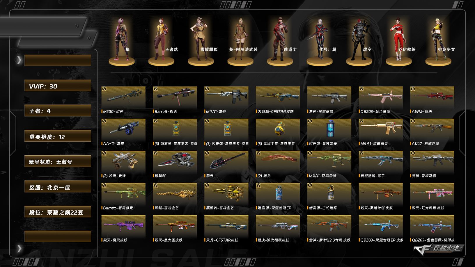 CFQM366344穿越火线账号详情图8 CFQM366344穿越火线账号详情图8