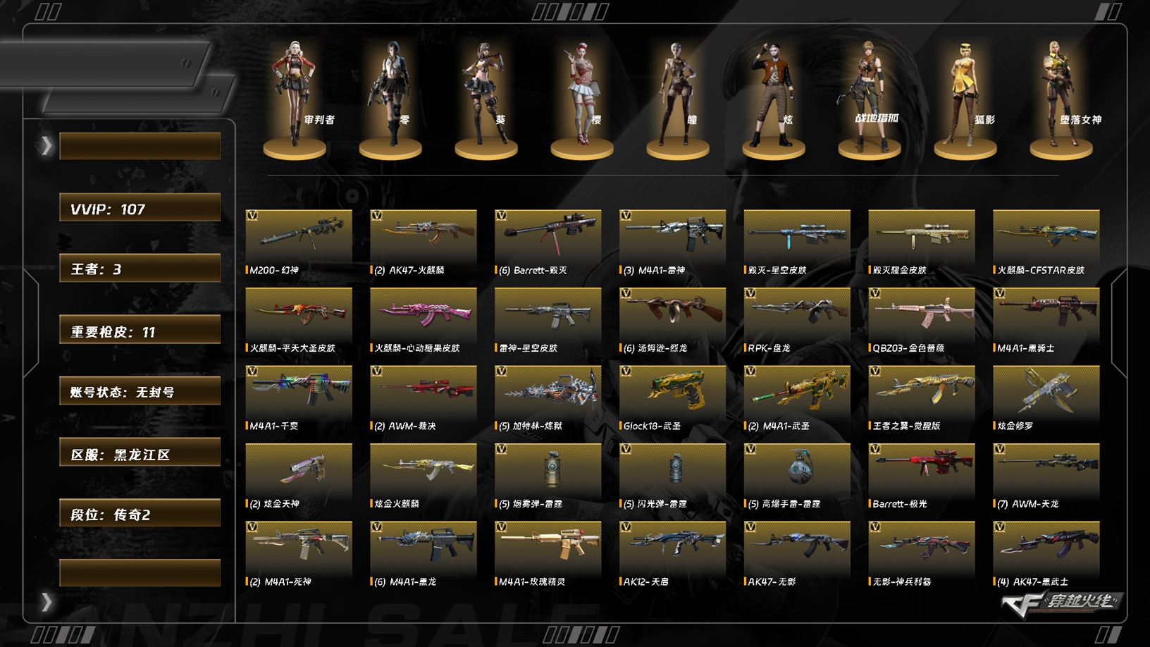 CFQM366349穿越火线账号详情图4 CFQM366349穿越火线账号详情图4