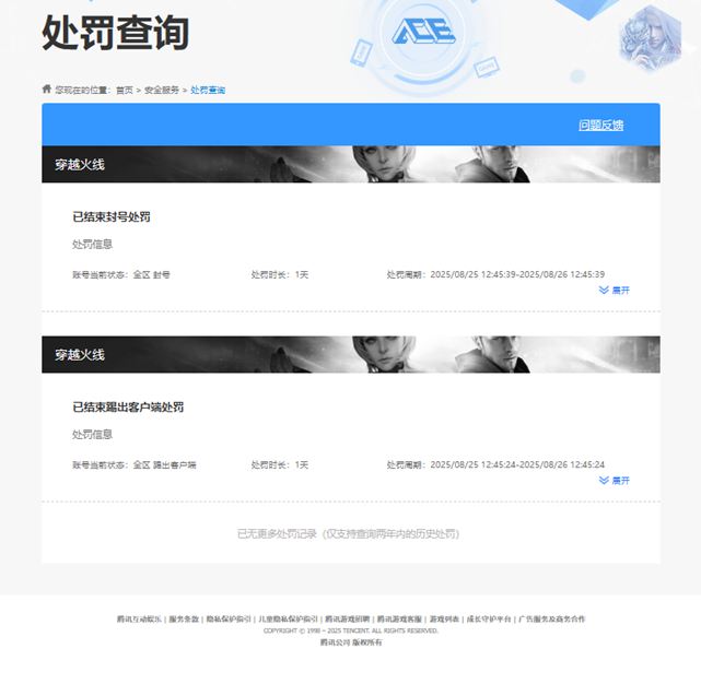 CFQM366357穿越火线账号详情图4 CFQM366357穿越火线账号详情图4