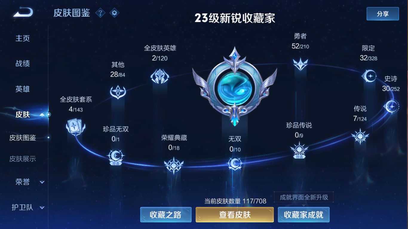 WZCMW3425391王者荣耀账号详情图2 WZCMW3425391王者荣耀账号详情图2