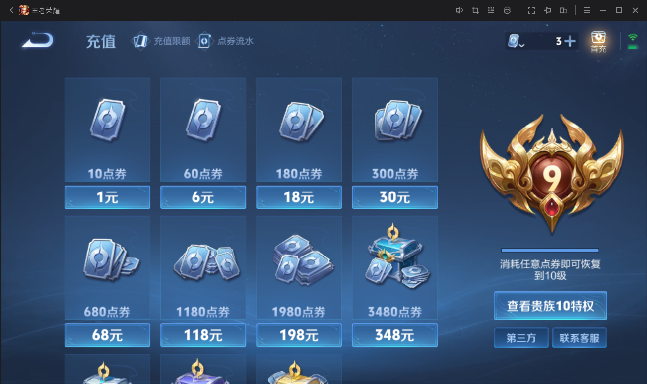 WZCMW3403593王者荣耀账号详情图8 WZCMW3403593王者荣耀账号详情图8