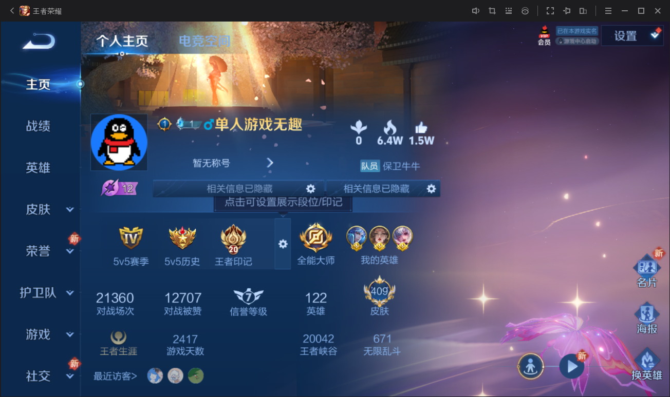 WZCMW3403593王者荣耀账号详情图2 WZCMW3403593王者荣耀账号详情图2