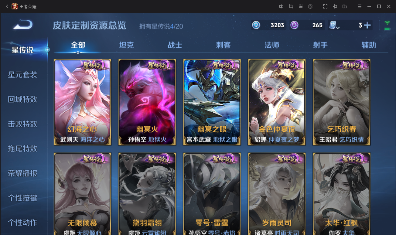 WZCMW3403593王者荣耀账号详情图25 WZCMW3403593王者荣耀账号详情图25