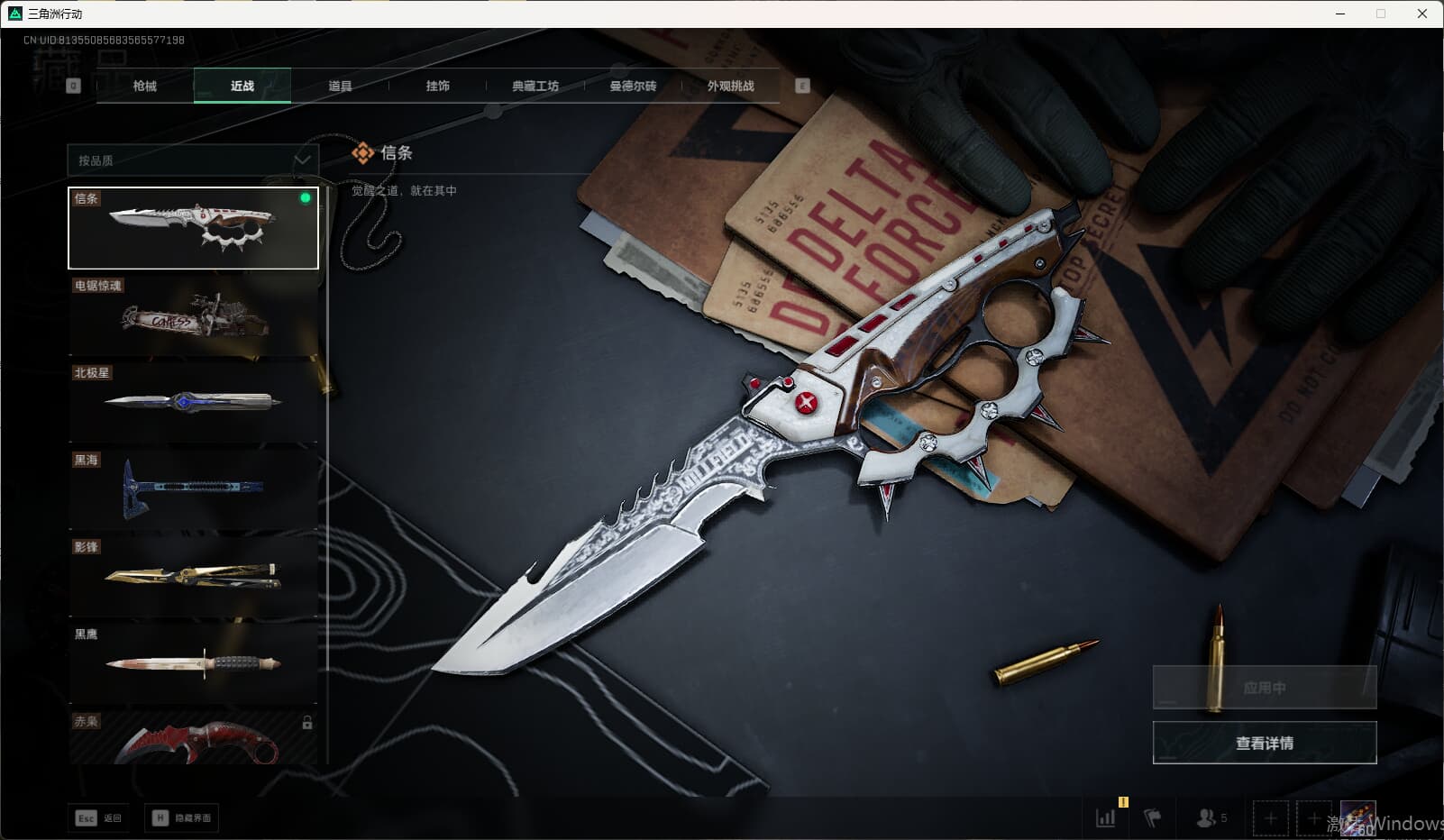 SJZQM377857三角洲行动账号详情图58 SJZQM377857三角洲行动账号详情图58