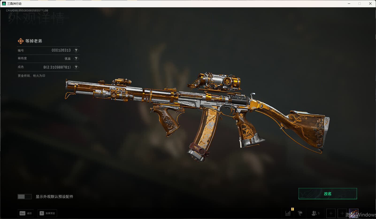 SJZQM377857三角洲行动账号详情图53 SJZQM377857三角洲行动账号详情图53