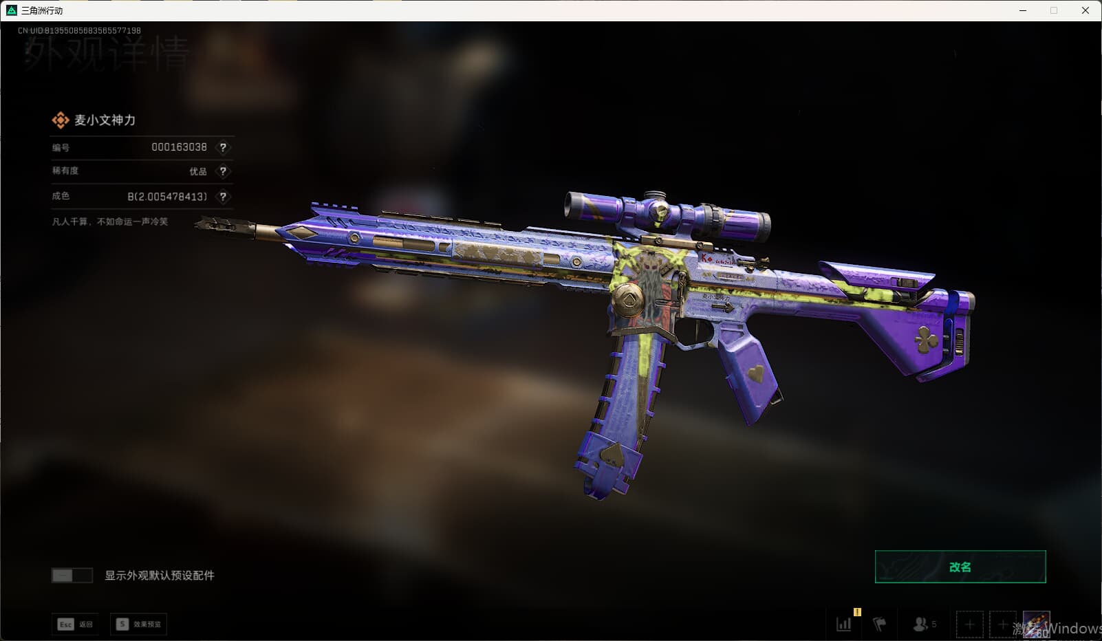 SJZQM377857三角洲行动账号详情图33 SJZQM377857三角洲行动账号详情图33