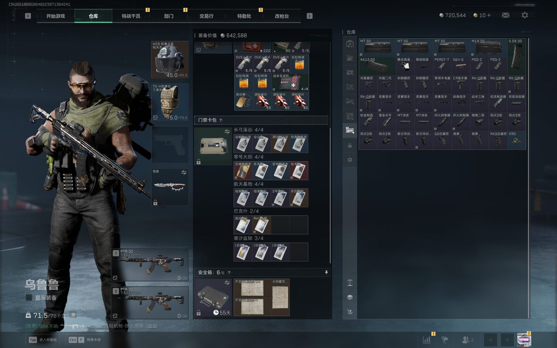 SJZQM376255三角洲行动账号详情图22 SJZQM376255三角洲行动账号详情图22