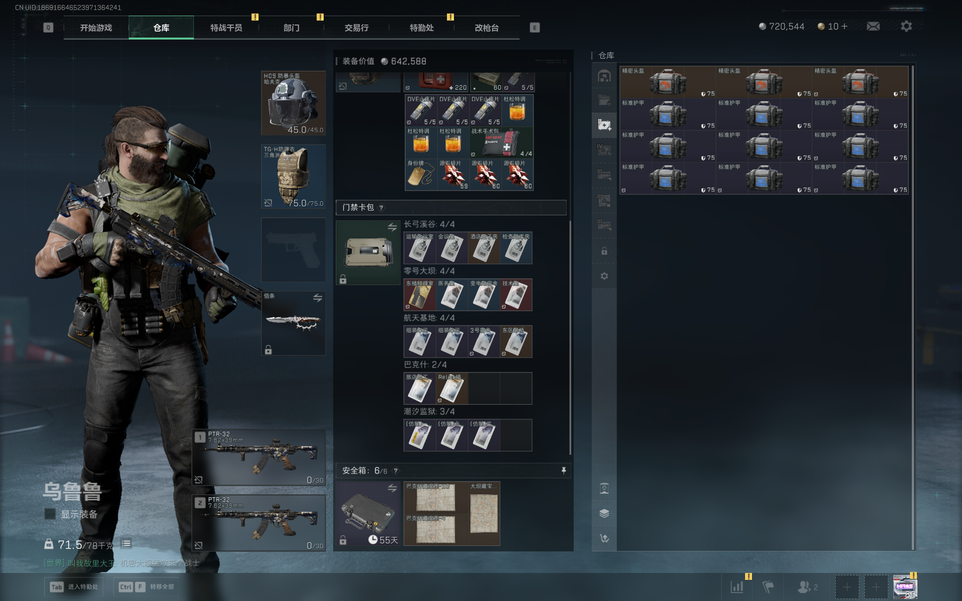 SJZQM376255三角洲行动账号详情图20 SJZQM376255三角洲行动账号详情图20