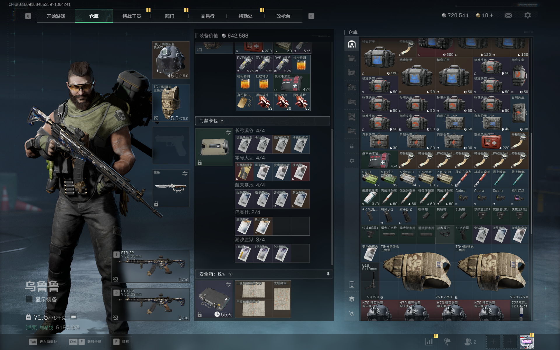 SJZQM376255三角洲行动账号详情图31 SJZQM376255三角洲行动账号详情图31