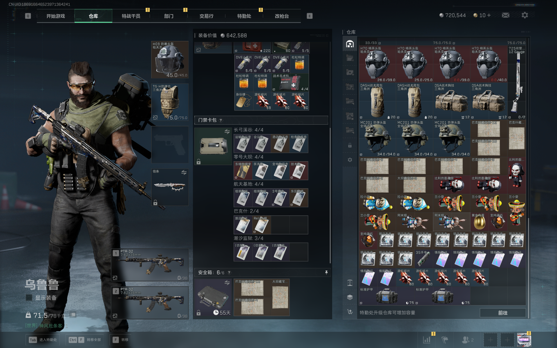 SJZQM376255三角洲行动账号详情图32 SJZQM376255三角洲行动账号详情图32