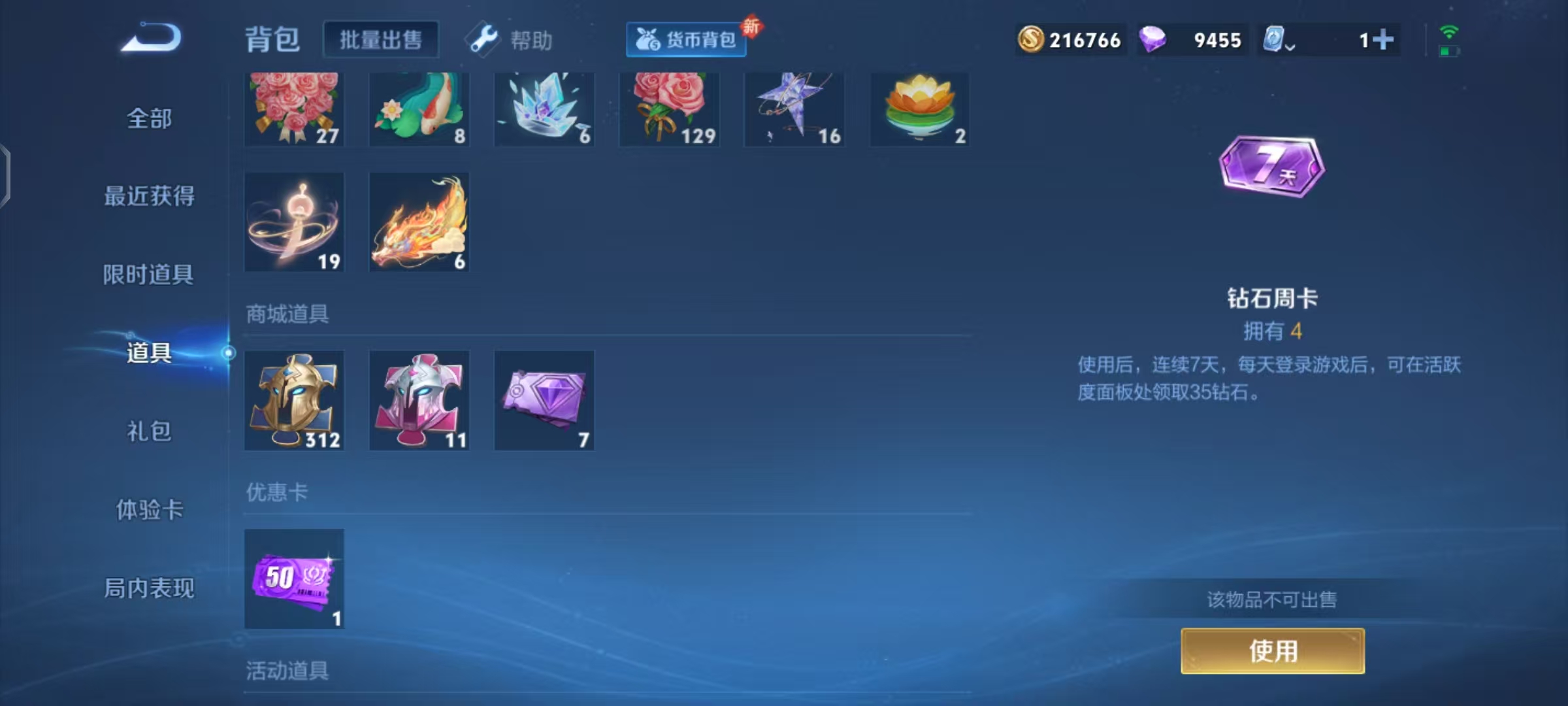 WZLX4220787王者荣耀账号详情图12