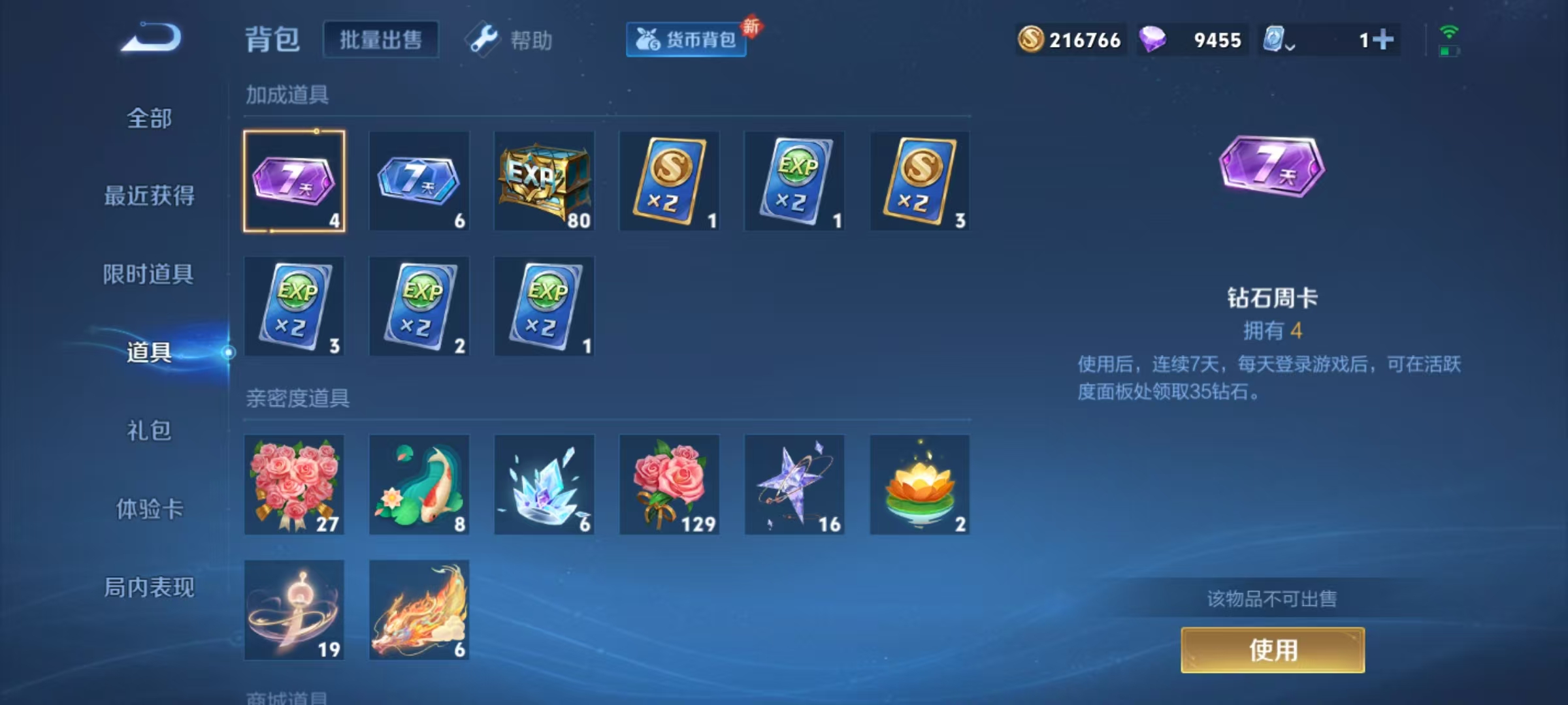 WZLX4220787王者荣耀账号详情图13