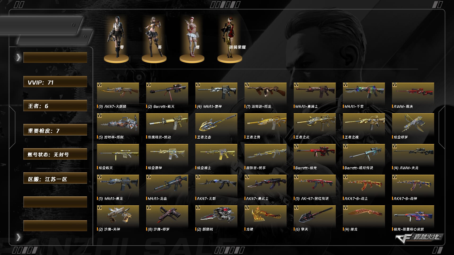 穿越火线账号东部战区江苏一区XH8898/钱包无法注销/东部/江苏一区/可排位/段位未定段/Lv.102 荣耀元帅/71V/6烈