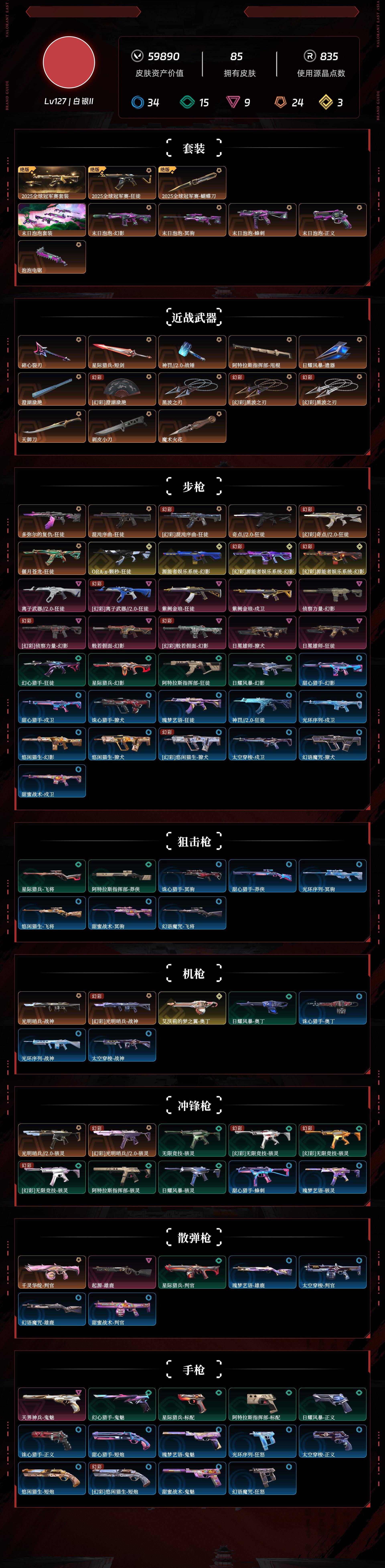 WWQQM328098无畏契约账号详情图7 WWQQM328098无畏契约账号详情图7