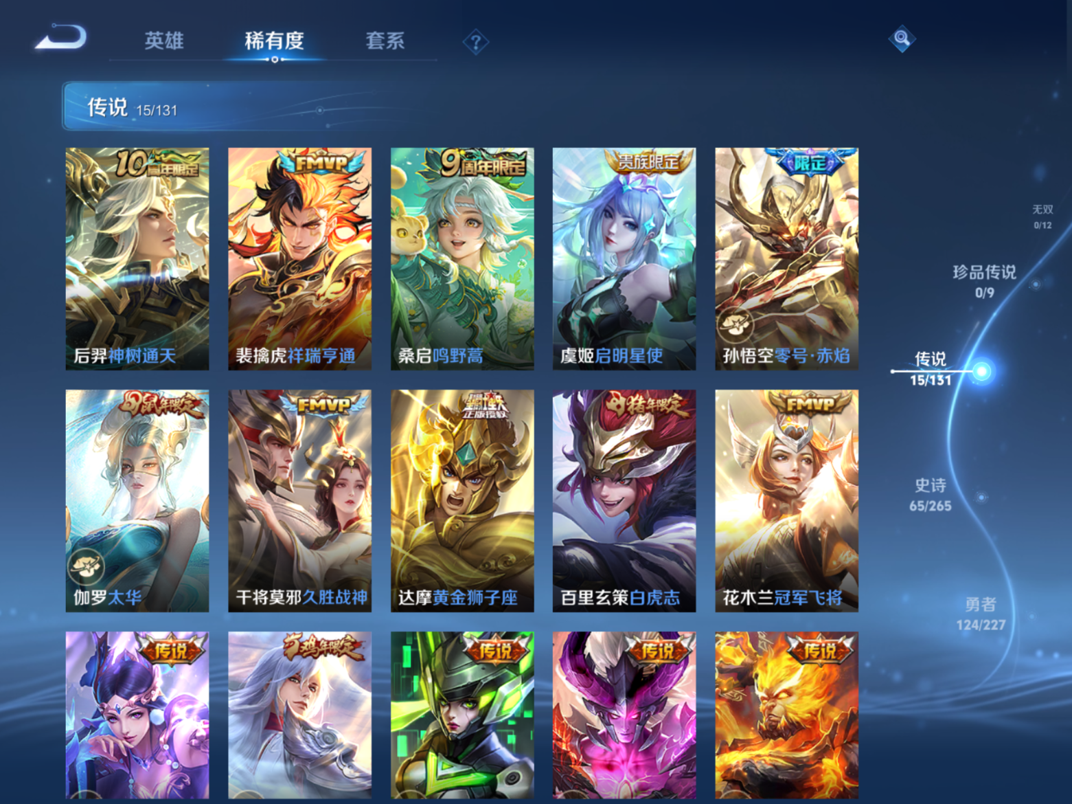 WZCMW3403226王者荣耀账号详情图25