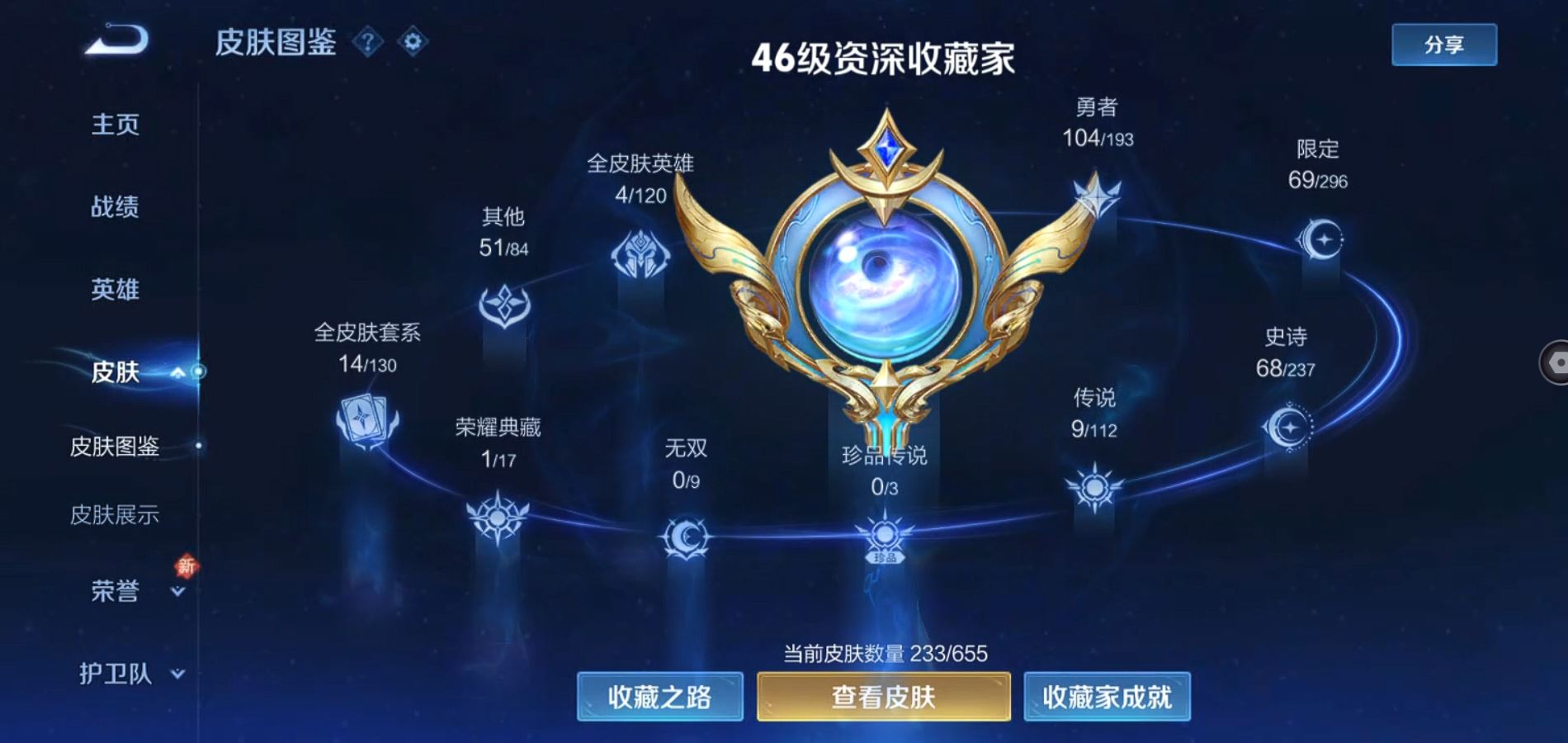 王者荣耀账号安卓QQ125英雄-273皮肤-125英雄-273皮肤-/1典藏/14传说/74史诗/7稀有英雄【2 星传说