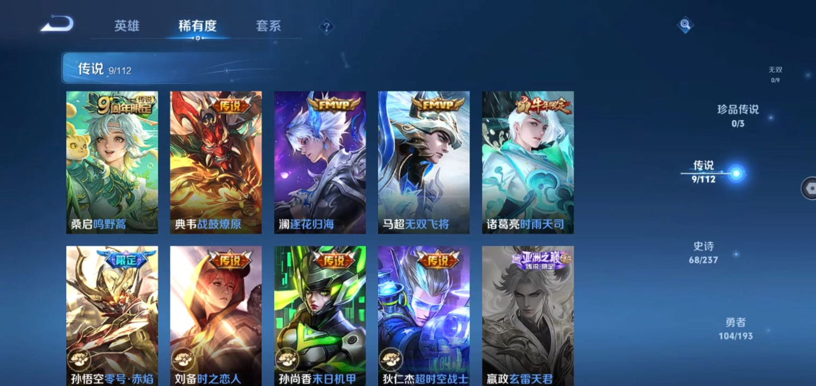 WZCMW3403245王者荣耀账号详情图9