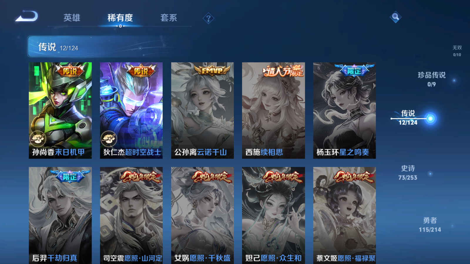 WZCMW3403245王者荣耀账号详情图33