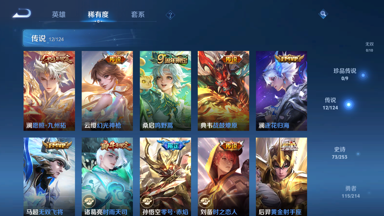 WZCMW3403245王者荣耀账号详情图32