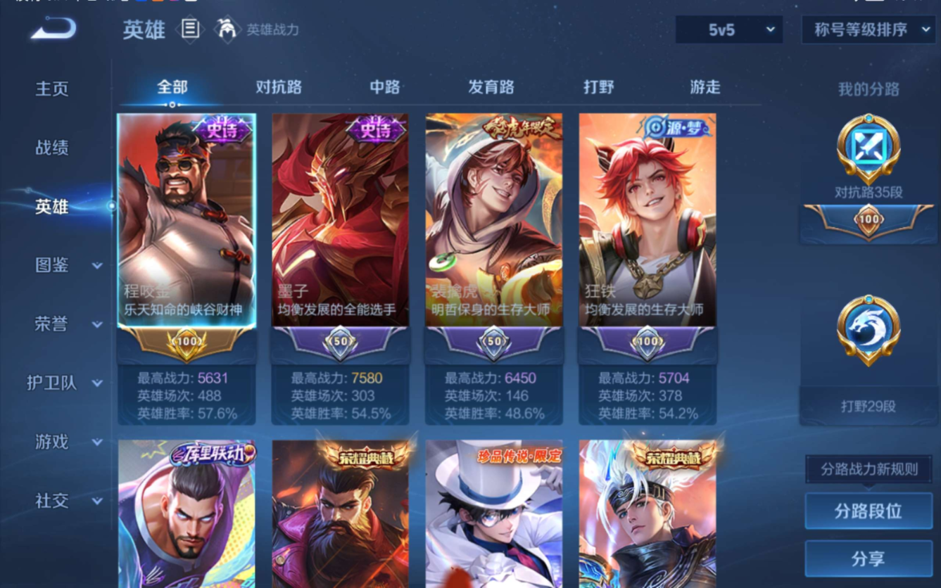 WZCMW3403283王者荣耀账号详情图3 WZCMW3403283王者荣耀账号详情图3