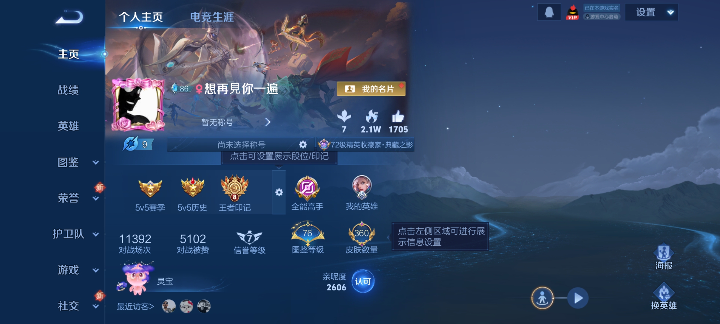 王者荣耀账号安卓QQ[14279862]DAS7580 可二次 安卓Q-V8-360皮肤2典藏4星传说13传说108史诗