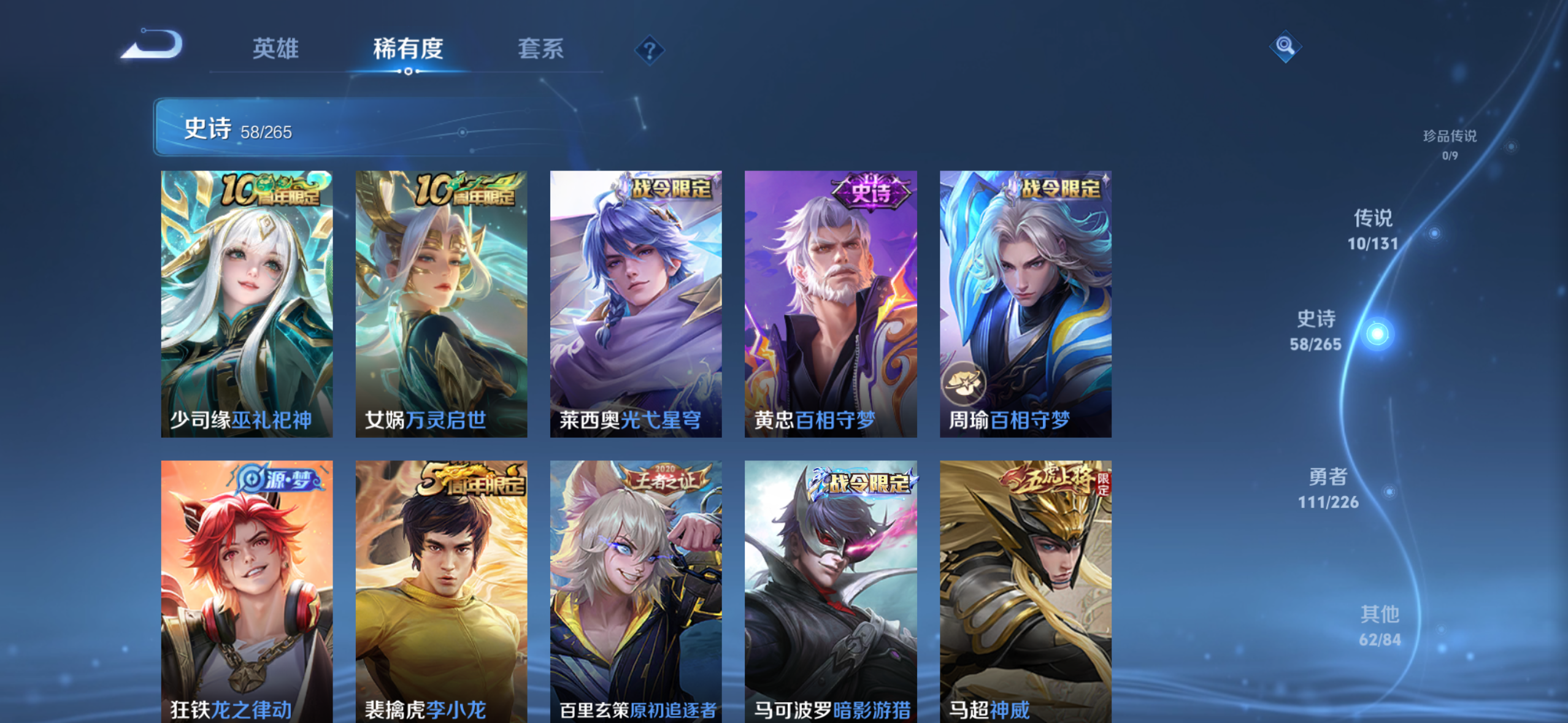 WZQM3405673王者荣耀账号详情图13 WZQM3405673王者荣耀账号详情图13