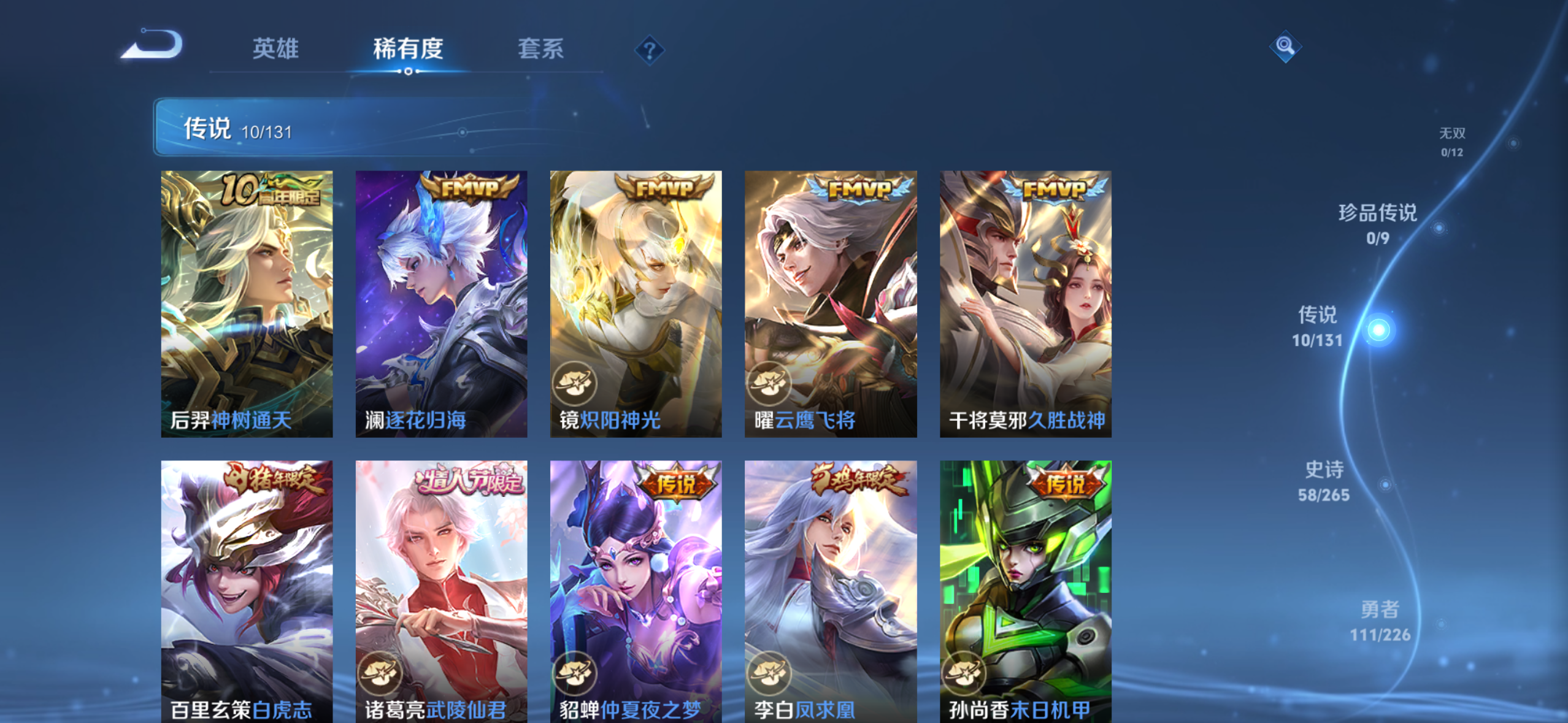 WZQM3405673王者荣耀账号详情图11 WZQM3405673王者荣耀账号详情图11