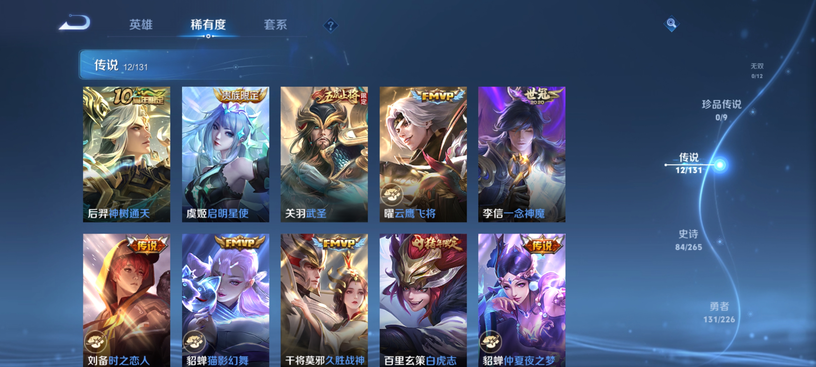 WZQM3405686王者荣耀账号详情图8 WZQM3405686王者荣耀账号详情图8