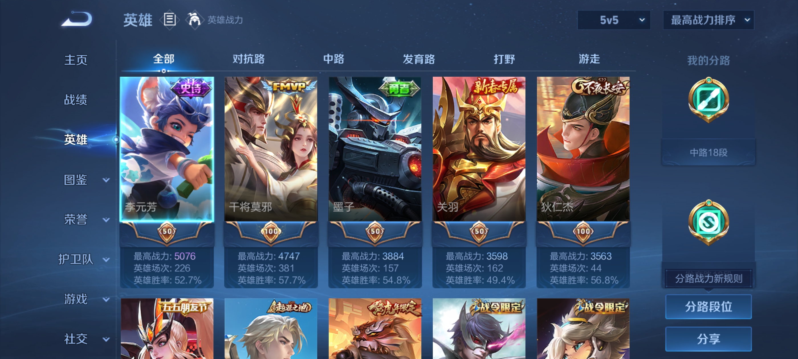 WZQM3405688王者荣耀账号详情图9 WZQM3405688王者荣耀账号详情图9