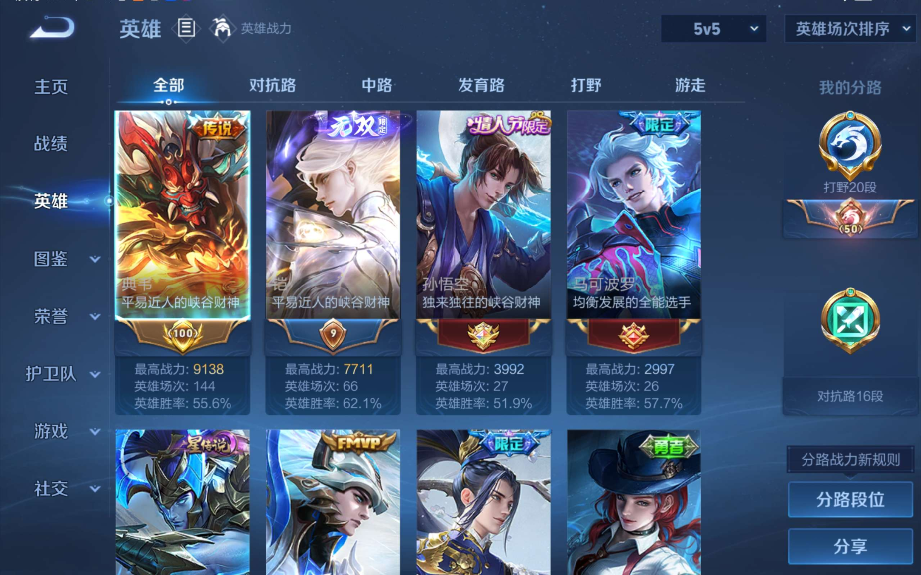 WZCMW3418978王者荣耀账号详情图2 WZCMW3418978王者荣耀账号详情图2