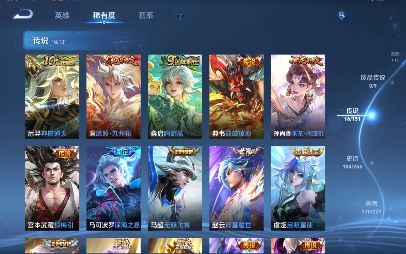 WZCMW3418978王者荣耀账号详情图9 WZCMW3418978王者荣耀账号详情图9