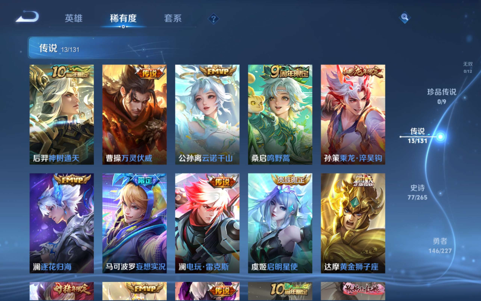 WZCMW3403410王者荣耀账号详情图9