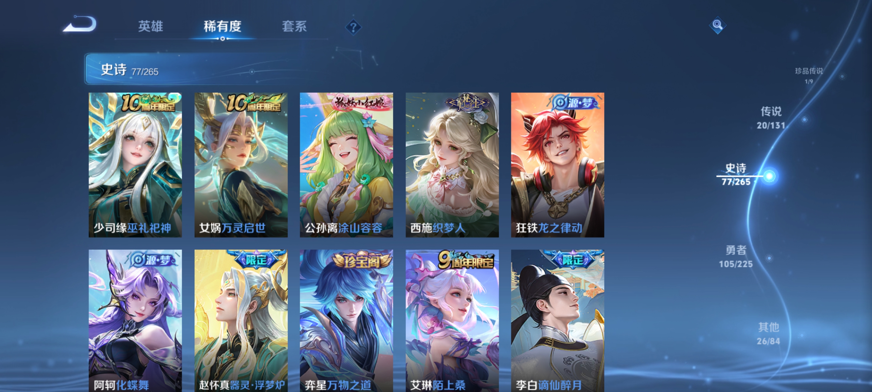 WZQM3405789王者荣耀账号详情图12 WZQM3405789王者荣耀账号详情图12