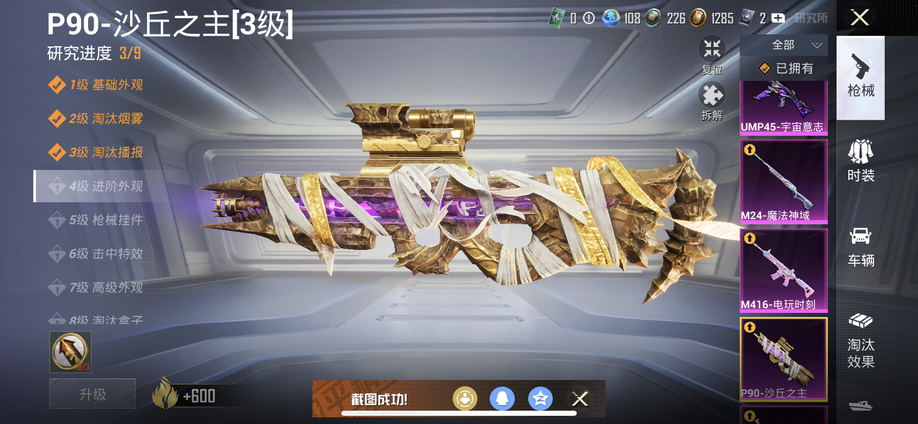 HPQM3412630和平精英账号详情图12 HPQM3412630和平精英账号详情图12