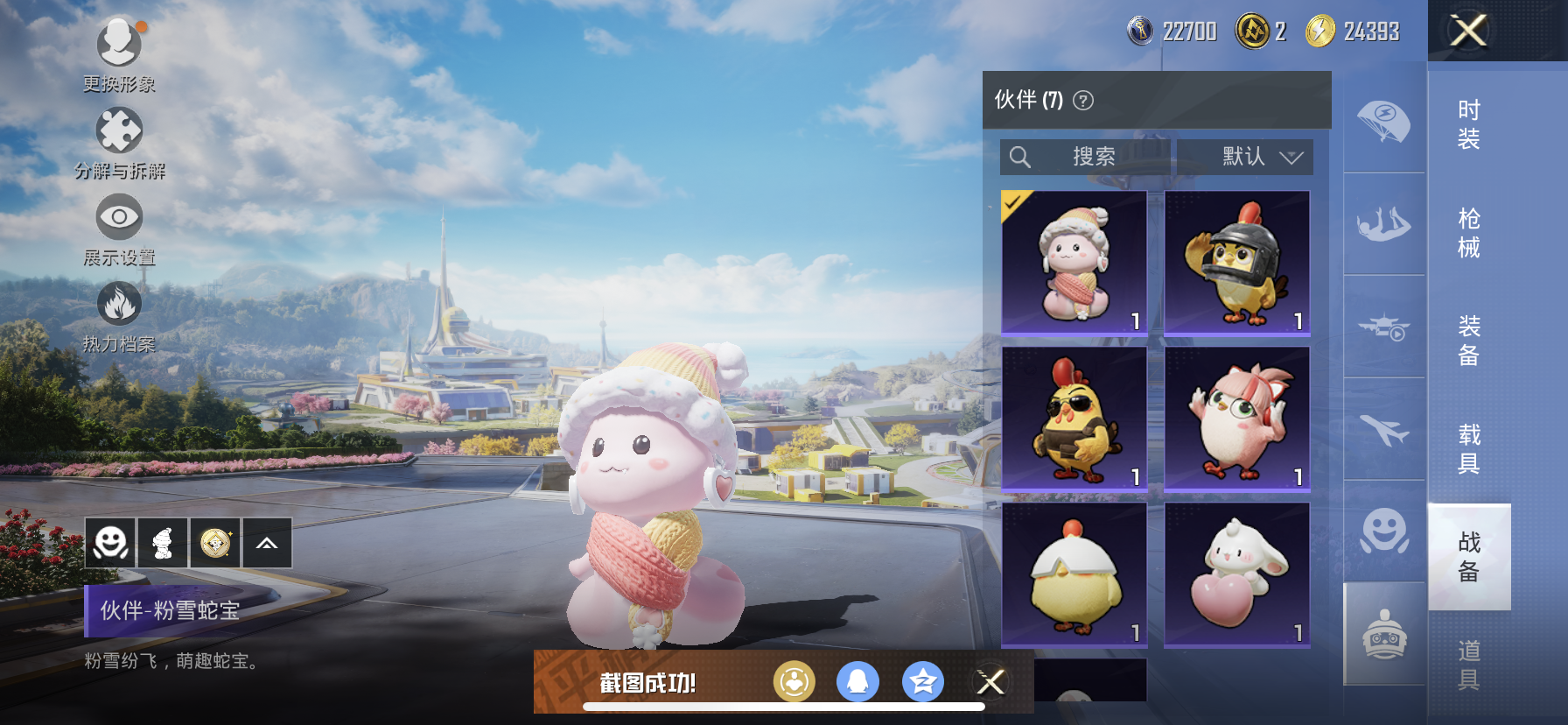 HPQM3412630和平精英账号详情图14 HPQM3412630和平精英账号详情图14