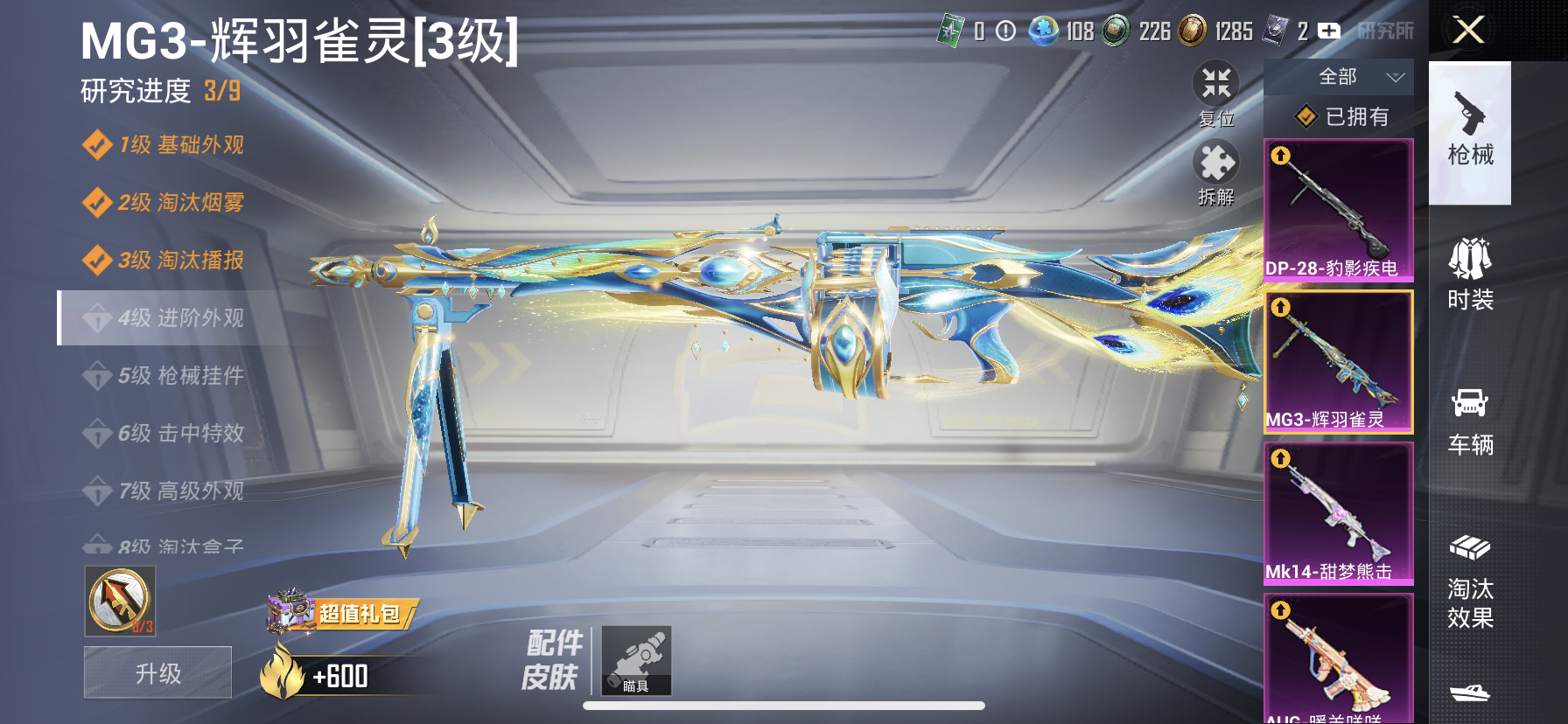 HPQM3412630和平精英账号详情图15 HPQM3412630和平精英账号详情图15