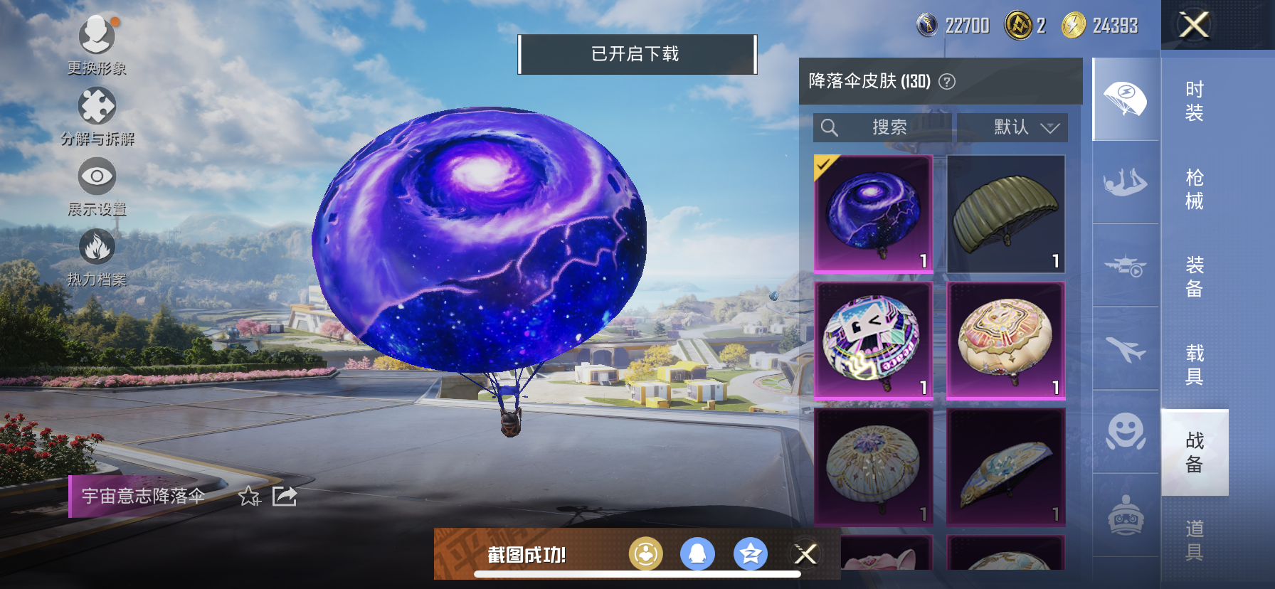 HPQM3412630和平精英账号详情图22 HPQM3412630和平精英账号详情图22