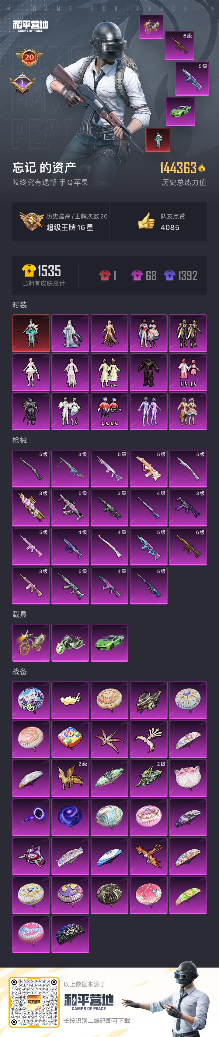 HPQM3412630和平精英账号详情图6 HPQM3412630和平精英账号详情图6