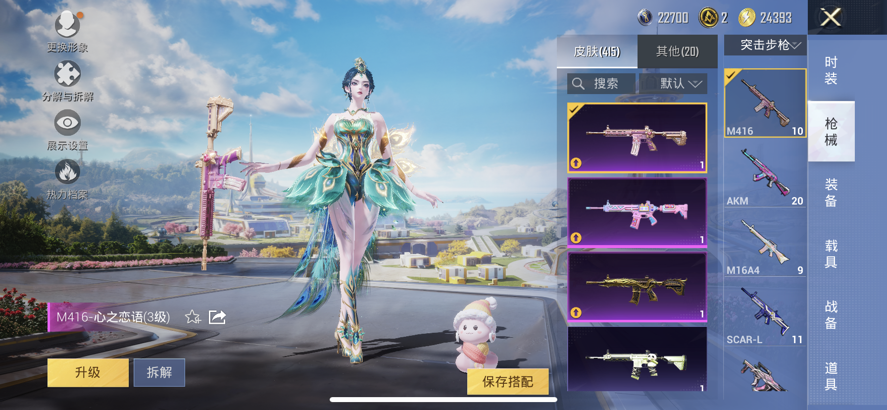 HPQM3412630和平精英账号详情图25 HPQM3412630和平精英账号详情图25