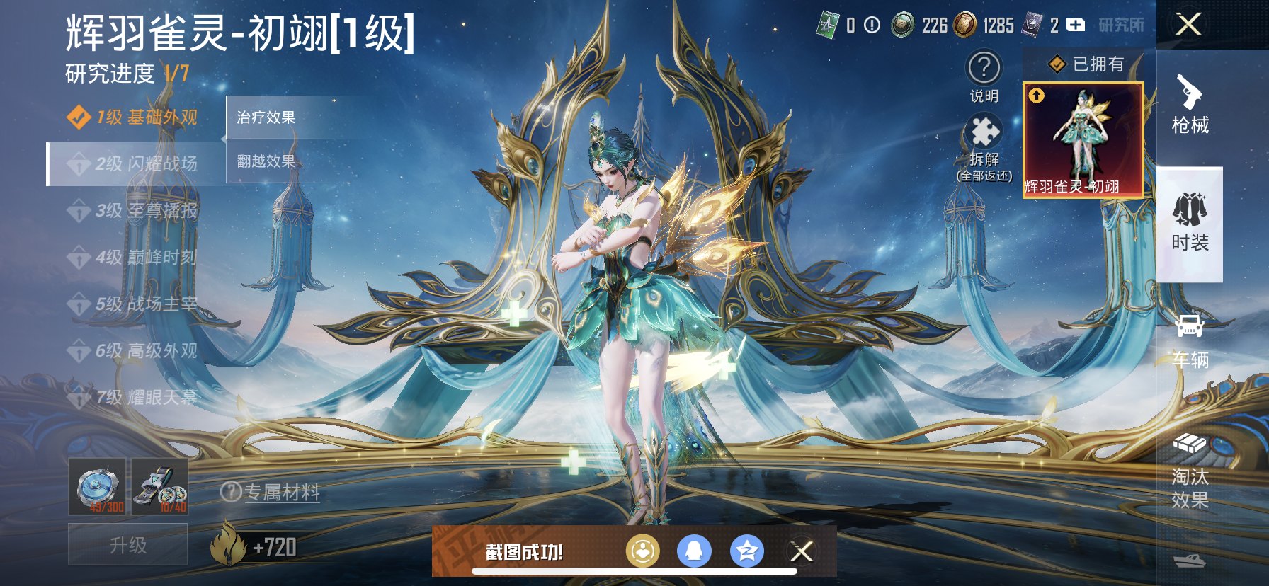 HPQM3412630和平精英账号详情图26 HPQM3412630和平精英账号详情图26