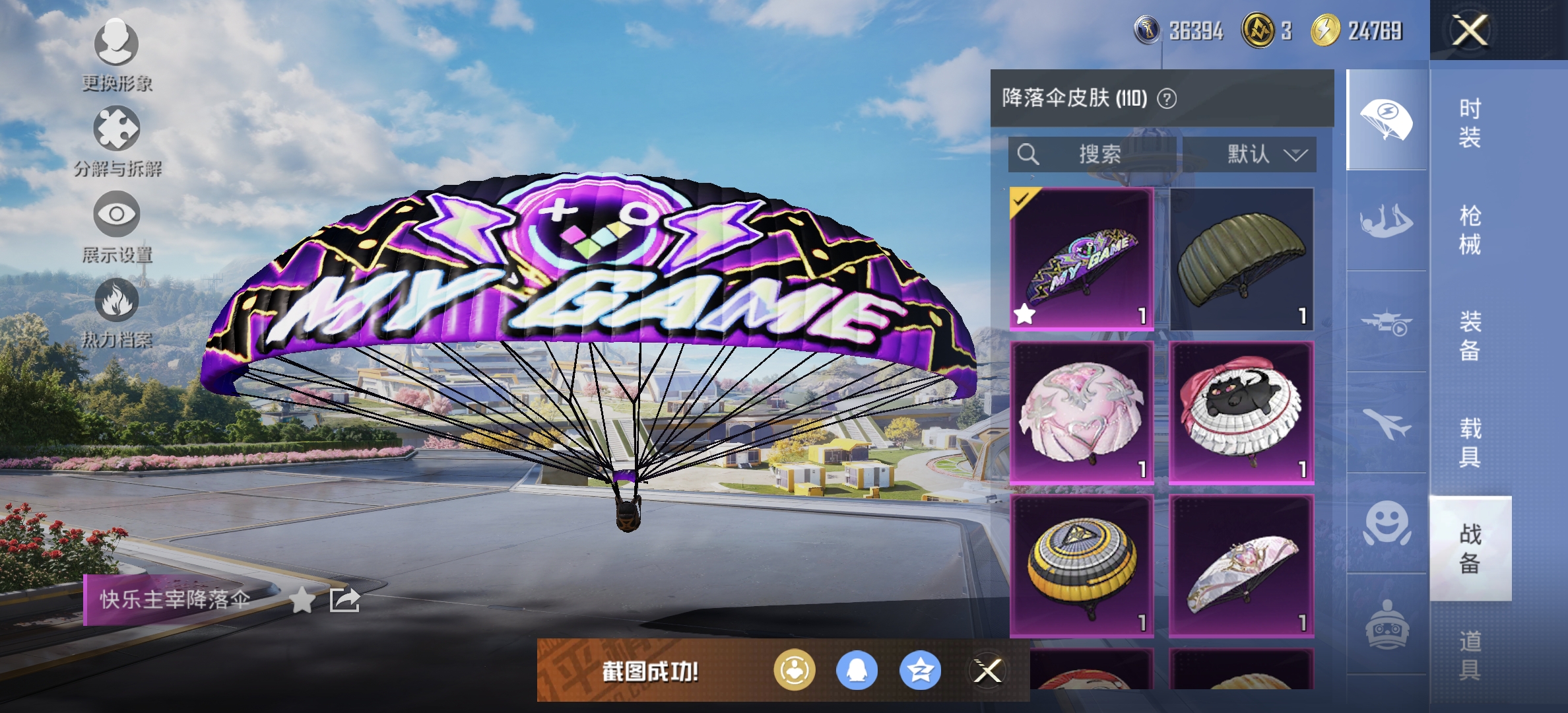 HPQM3412629和平精英账号详情图16 HPQM3412629和平精英账号详情图16