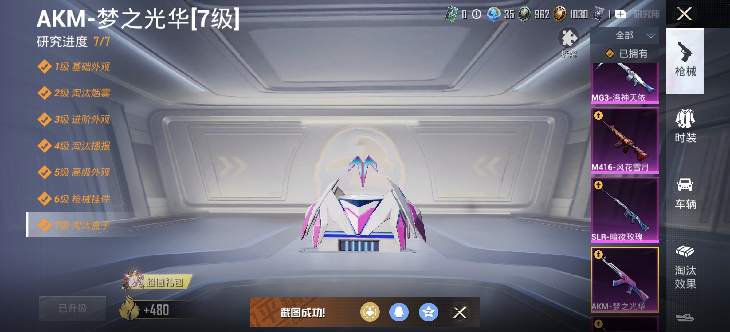 HPQM3412629和平精英账号详情图9 HPQM3412629和平精英账号详情图9