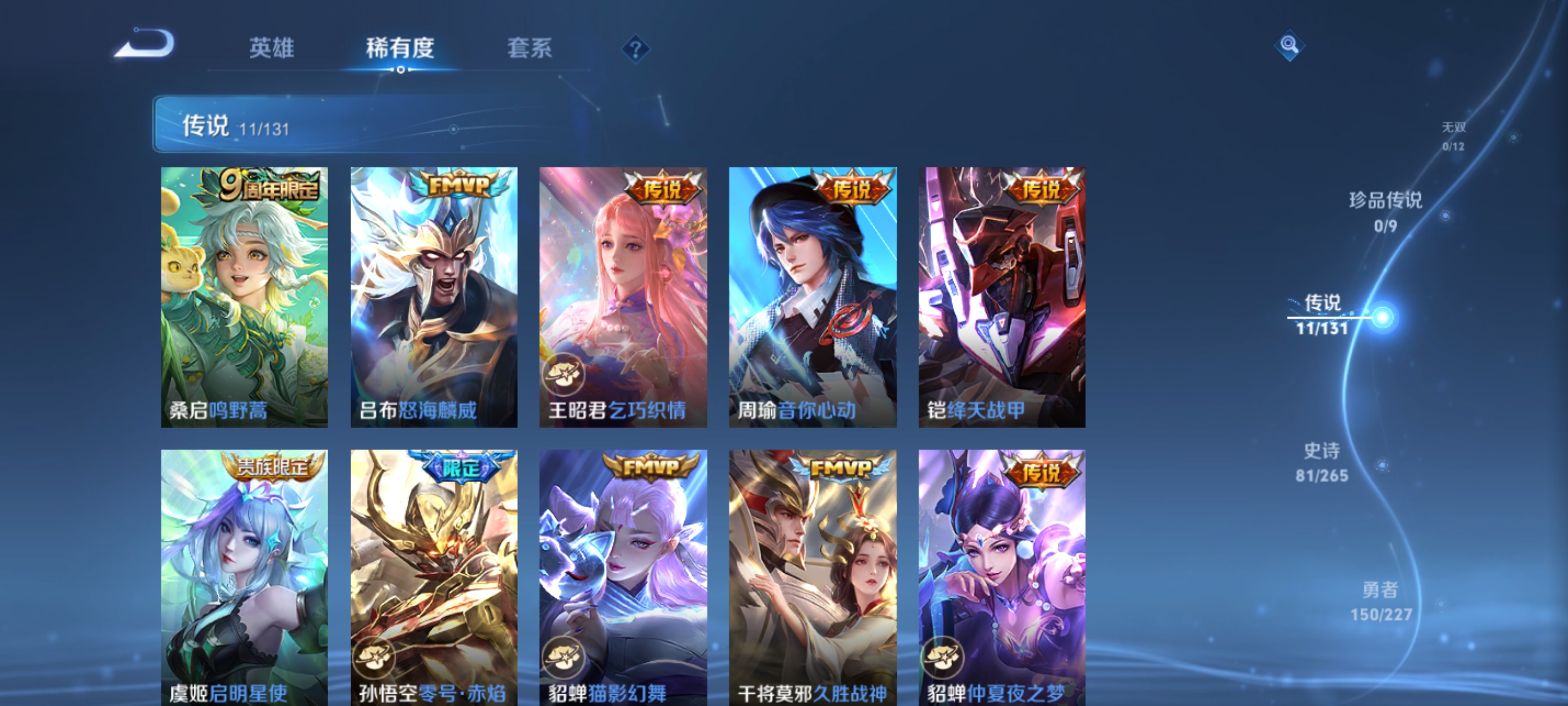 WZQM3405843王者荣耀账号详情图12