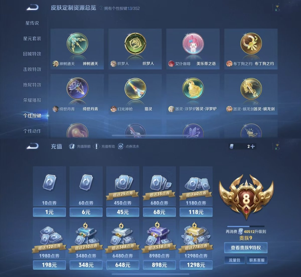 WZQM3461890王者荣耀账号详情图6