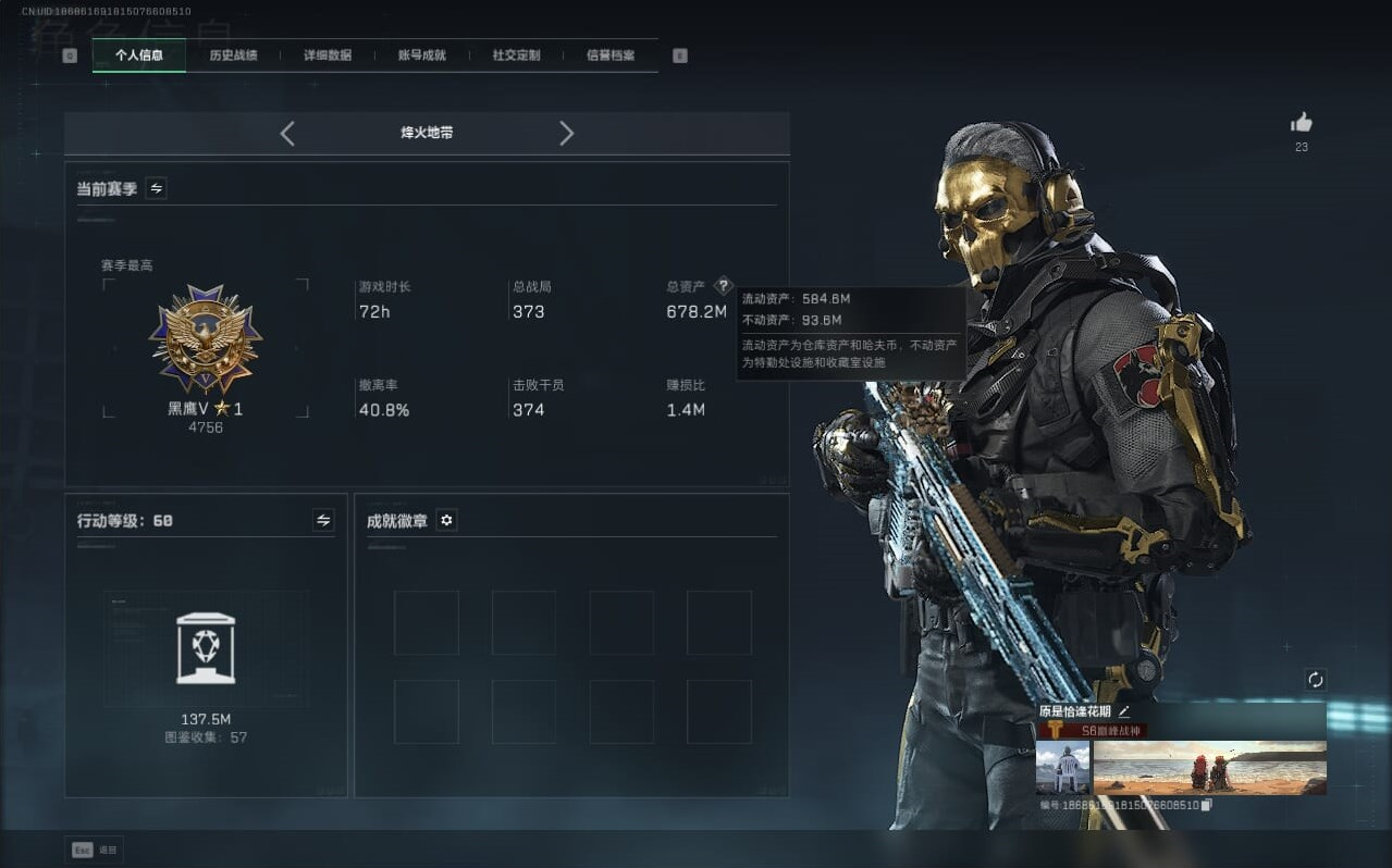 SJZCMW397285三角洲行动账号详情图8